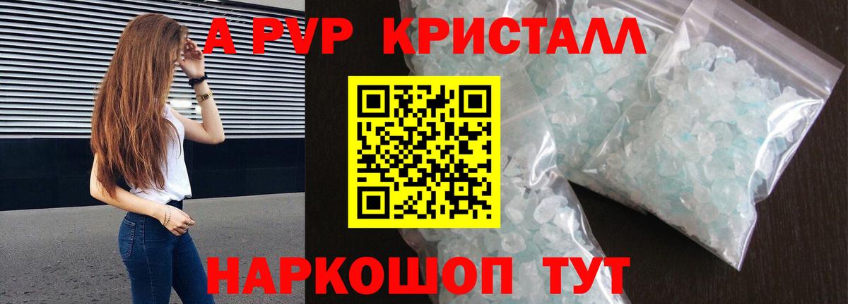 Альфа ПВП Crystall Калач-на-Дону