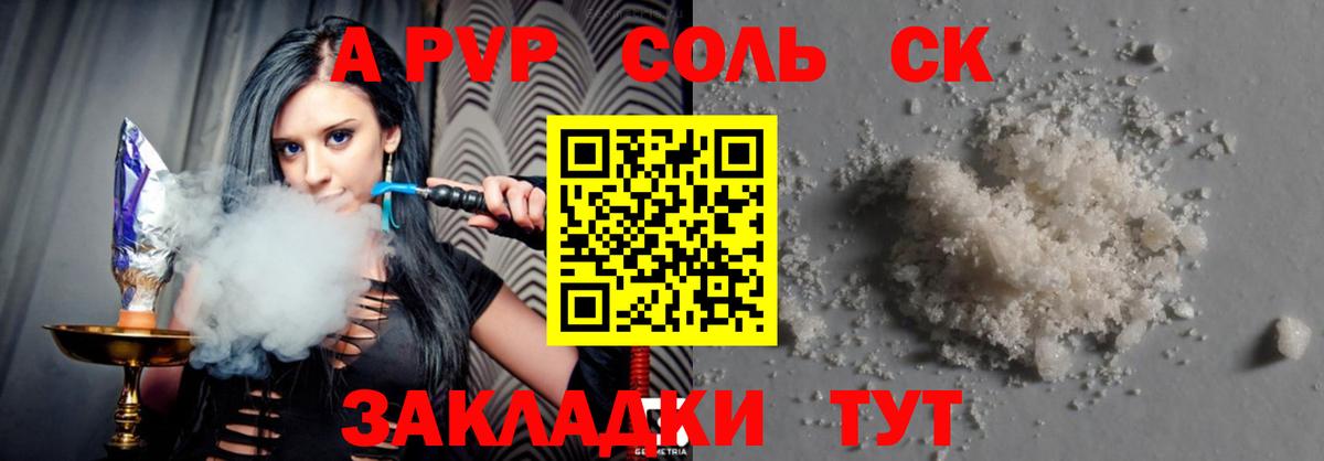 A PVP Соль  Вход с VPN  Калач-на-Дону  А ПВП VHQ  APVP VHQ 