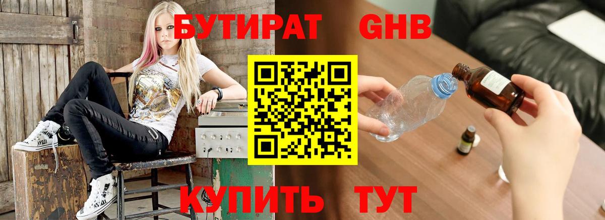 Бутират жидкий экстази  Бутират  Калач-на-Дону  Вход с VPN 