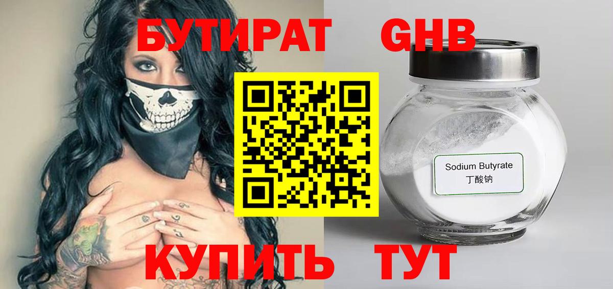 Бутират 1.4BDO Калач-на-Дону