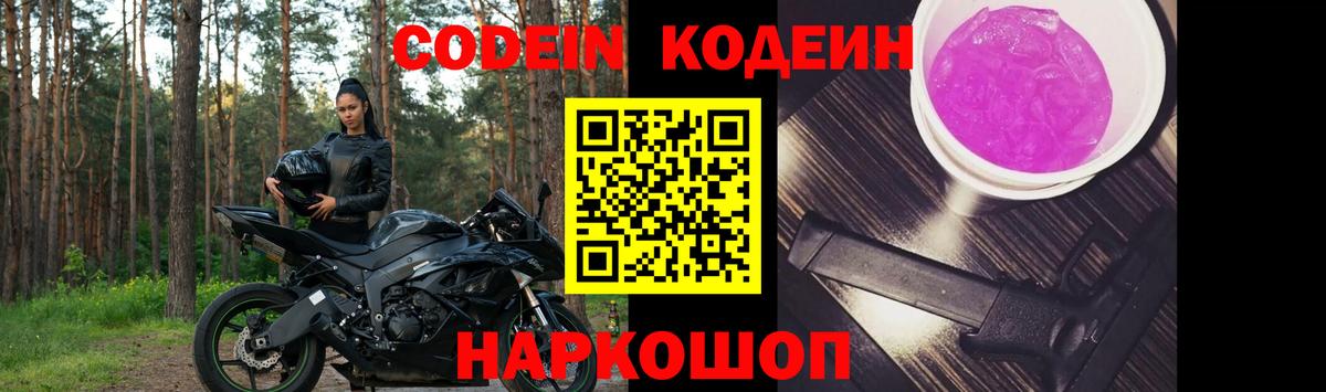 Калач-на-Дону  Кодеин Purple Drank  Вход с VPN 