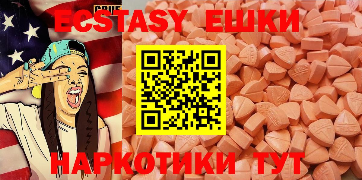 Ecstasy  ЭКСТАЗИ 300 mg  Вход с VPN  Калач-на-Дону 