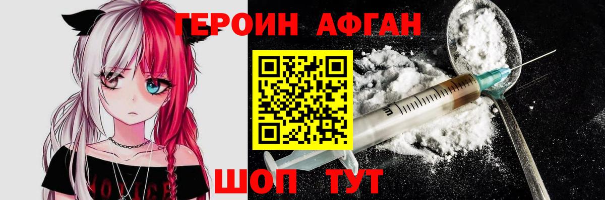 ГЕРОИН VHQ Калач-на-Дону
