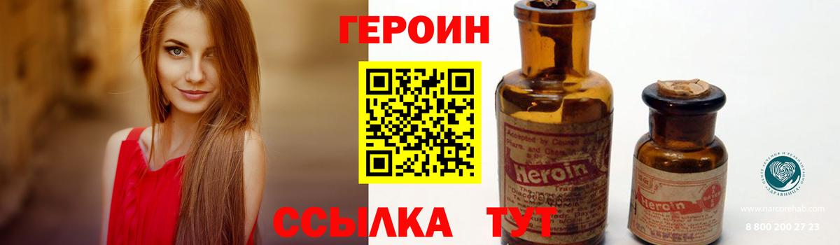 Героин Heroin  Вход с VPN  Героин  Калач-на-Дону 