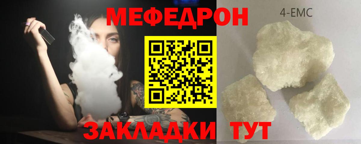 Меф  Калач-на-Дону
