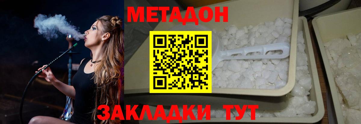 Метадон кристалл  Вход с VPN  Калач-на-Дону  МЕТАДОН мёд 