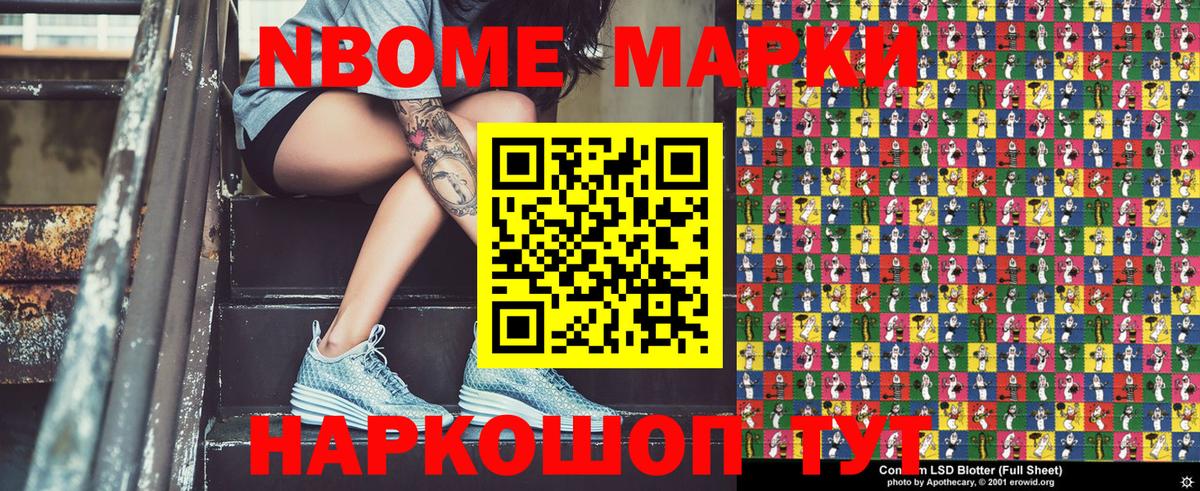 Марки NBOMe  Марки 25I-NBOMe 1,8мг  Вход с VPN  Калач-на-Дону  Марки 25I-NBOMe 1,8мг 